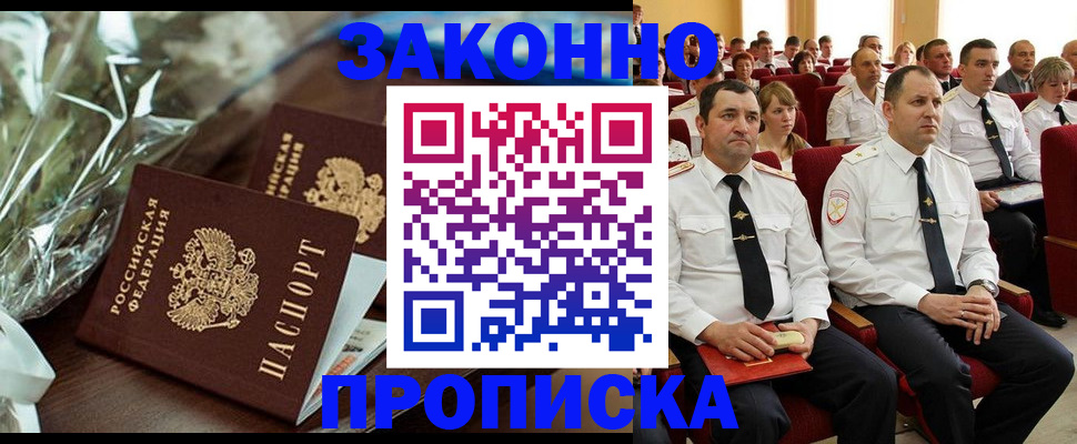 прописка для школы в Кунгуре